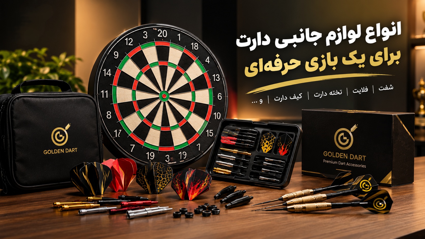 قیمت انواع لوازم جانبی دارت