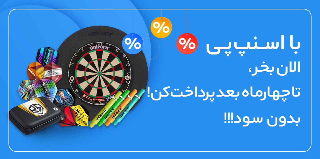 لیست محصولات دارت و لوازم جانبی