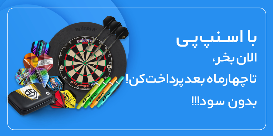 خرید محصولات گلدن دارت به صورت اقساطی